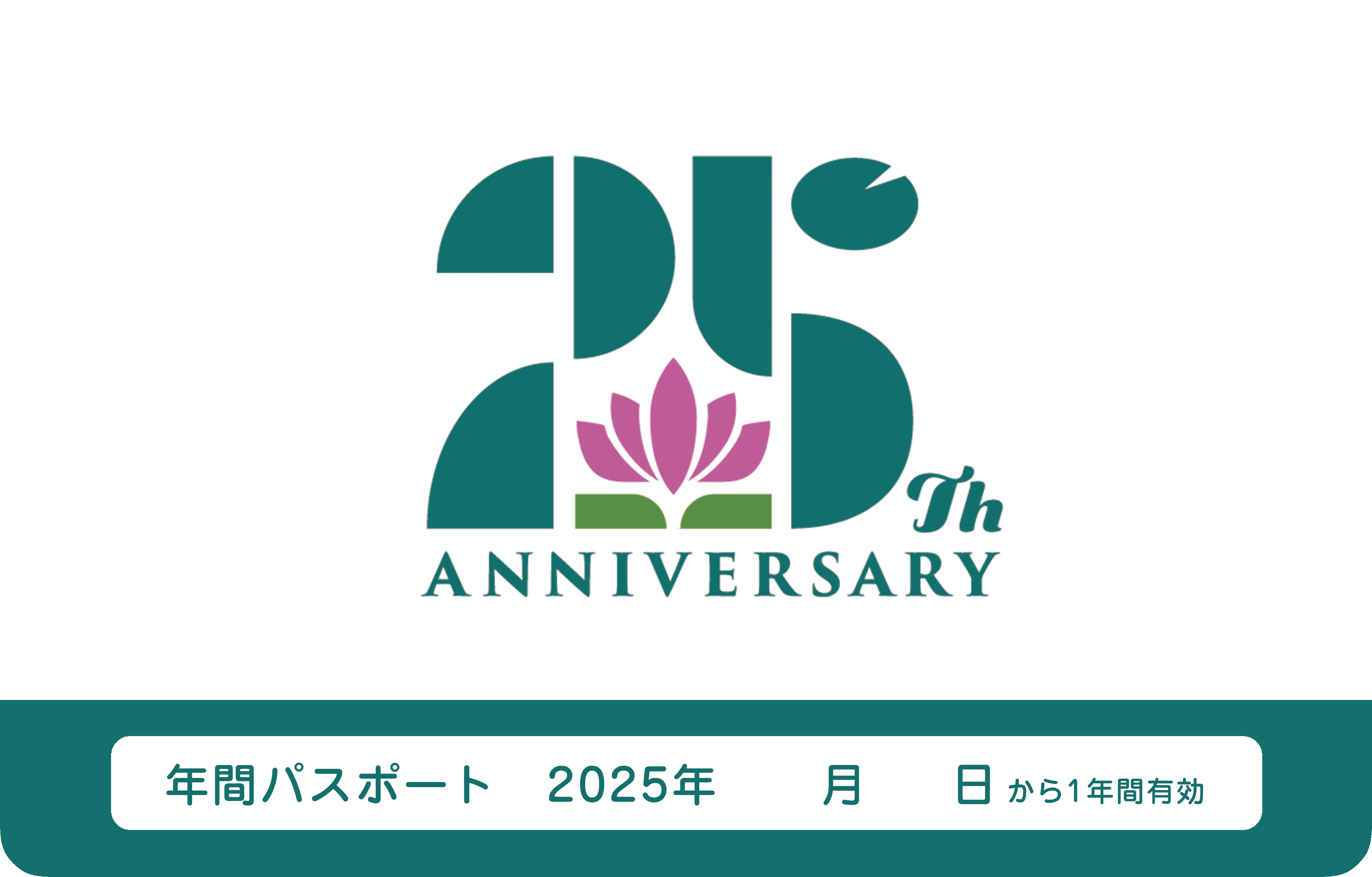 25周年ロゴが入ったカード型のパスポート